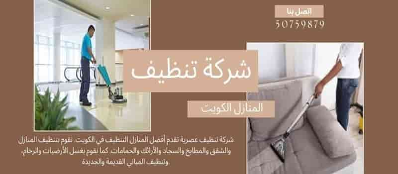 شركة تنظيف شقق